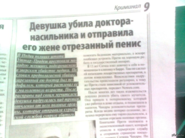 Суровая индийская пациентка