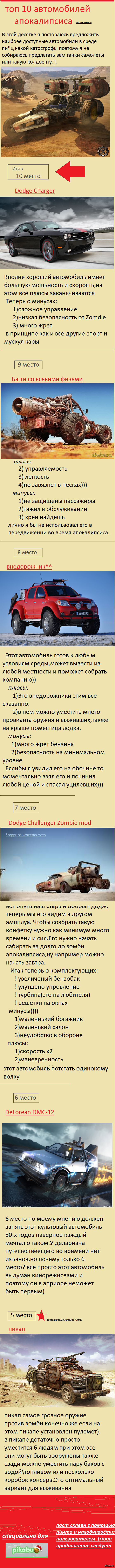 топ-10 авто во время пост-зомби апокалипсиса | Пикабу