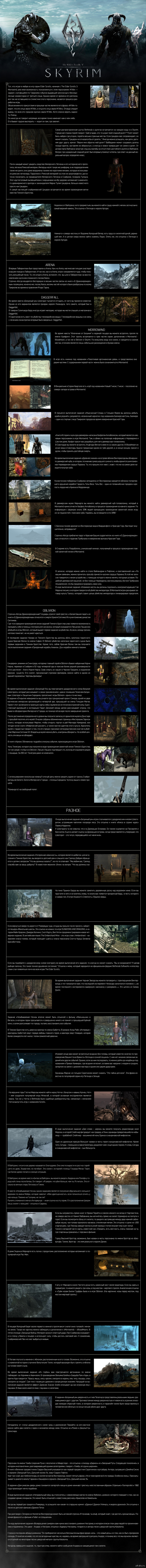 Behind the pixels: The Elder Scrolls V: Skyrim by batya_gaming.      