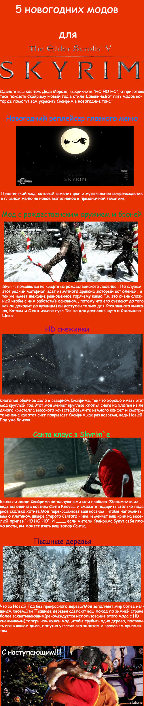 ���� ����� ��� Skyrim � ���������� ��������.  ����������