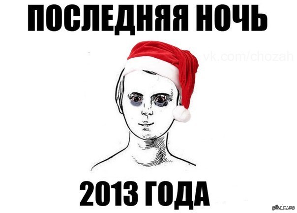 С наступающим, господа)