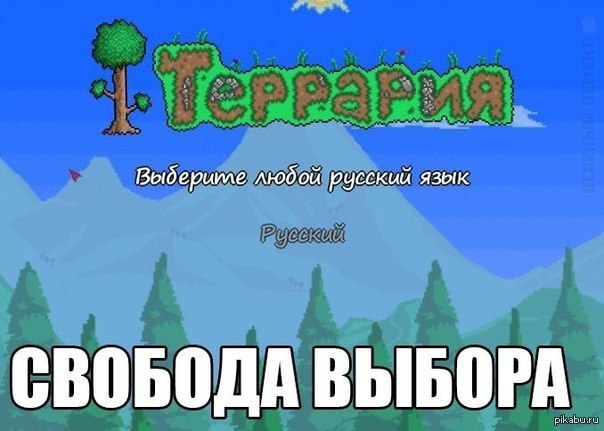 Terraria русский язык