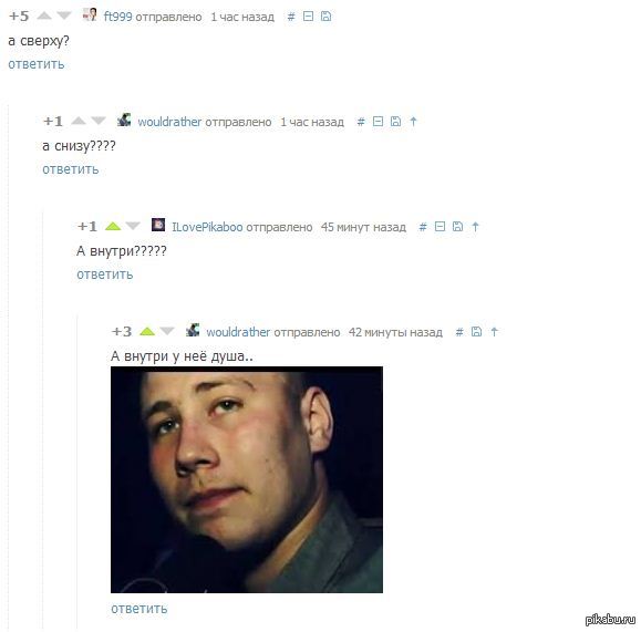 Мем что главное в девушках душа