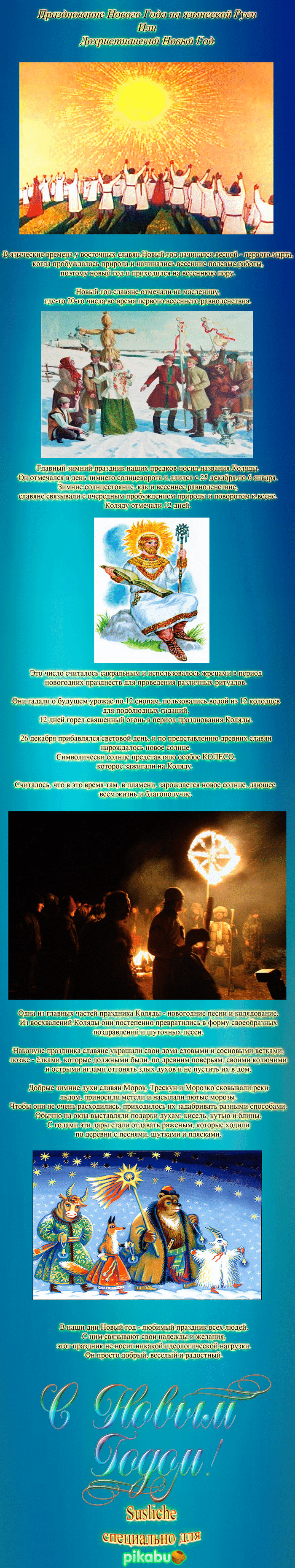 Новый Год на языческой Руси