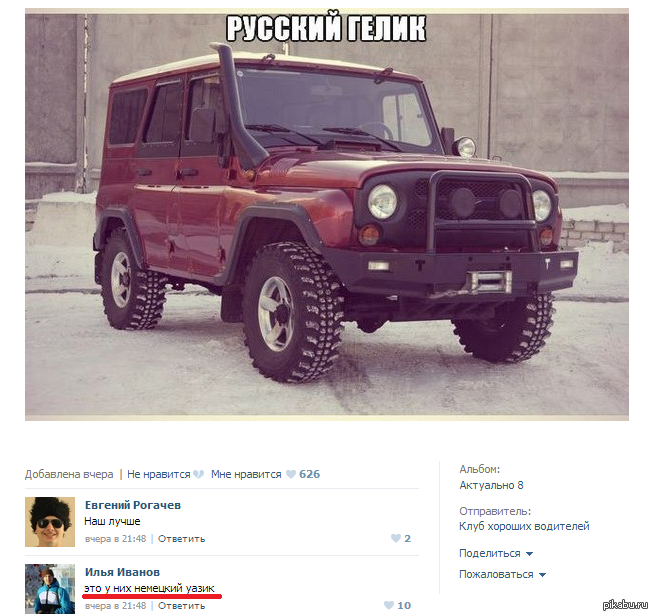 Русский Гелик :) | Пикабу