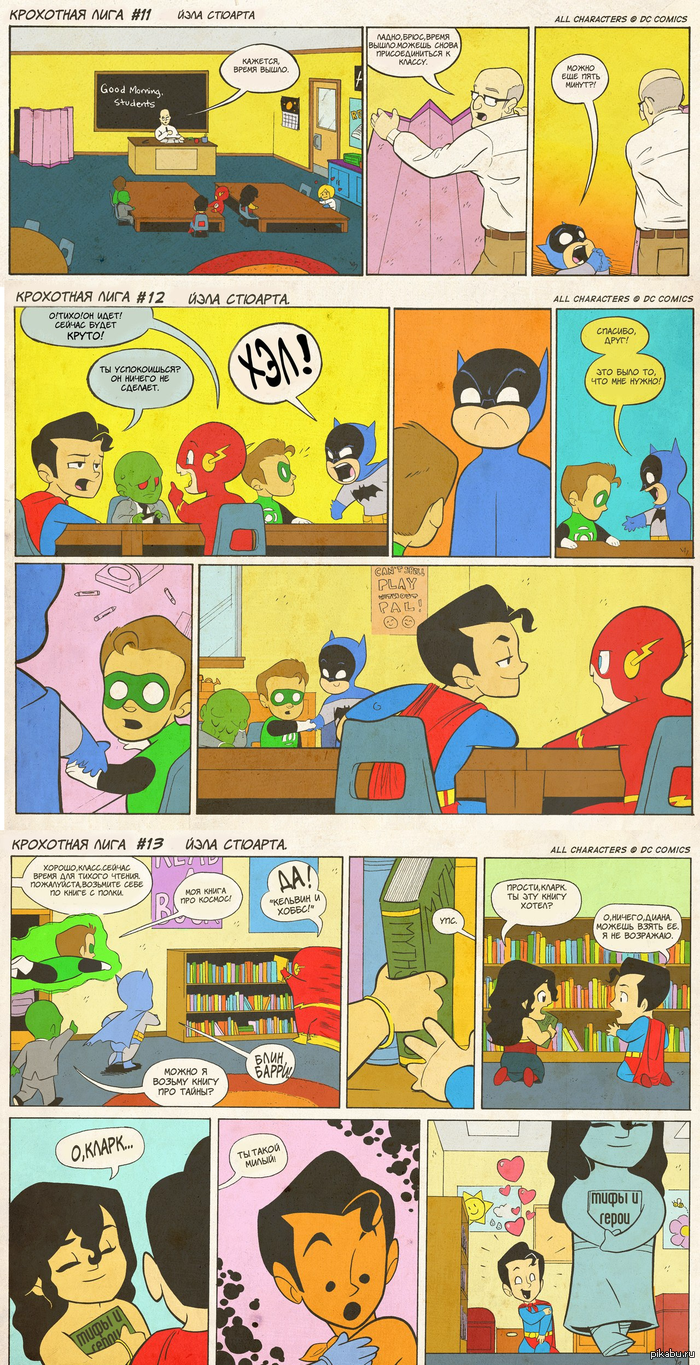 Крохотная лига (часть 3)