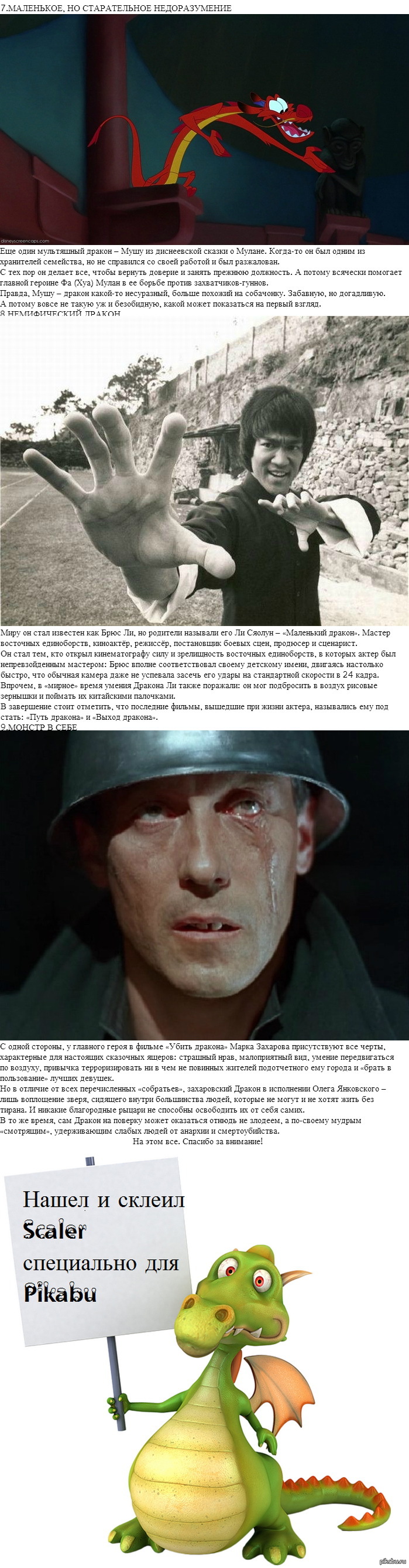Известные драконы.Часть 2 | Пикабу