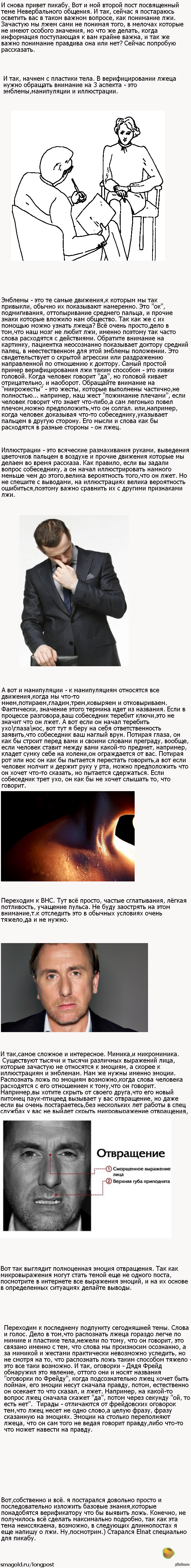 Как распознать лжеца | Пикабу