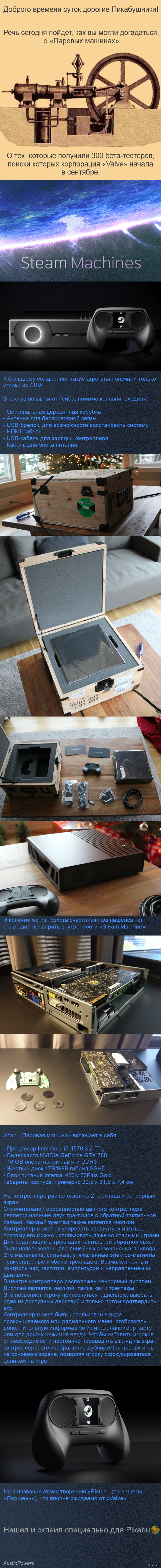 "Паровая Машина" Гейба Ньюэлла