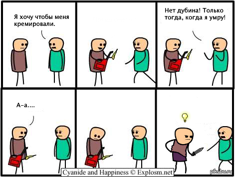 Cyanide &amp; Happiness