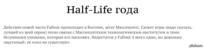 Fallout 4 - Лучший Half-Life 2013го года