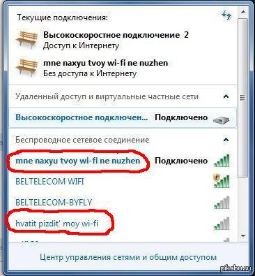 Как подключить соседский вай фай Просто обмен любезностями между соседями ;) Пикабу