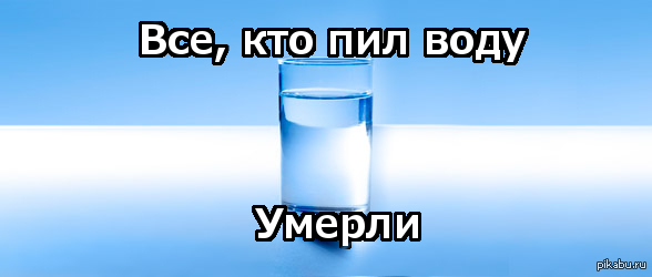 Мемы про воду. Шутки про воду. Мемы пить воду. Пьет воду Мем.