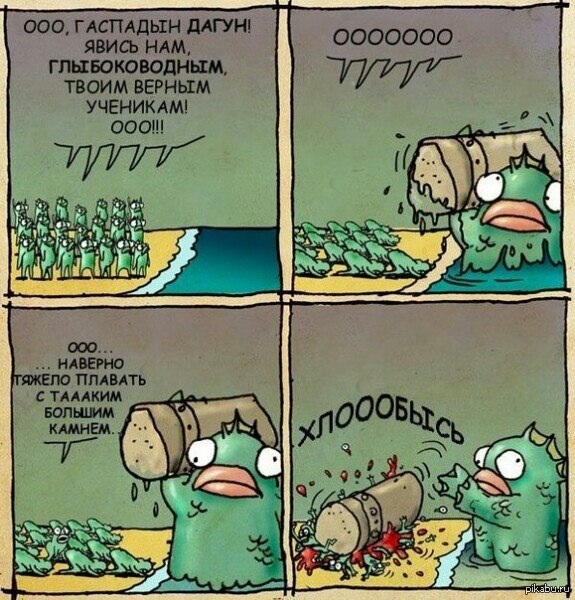Дагон. | Пикабу