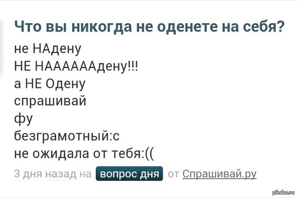 Спрашивай.ру разочаровал