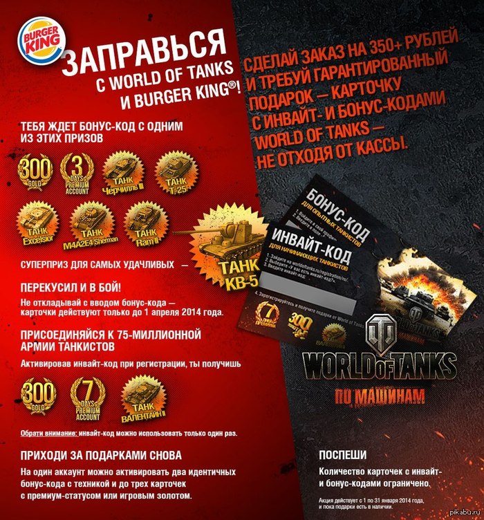 Freebie at Burger King - World of tanks, Burger King