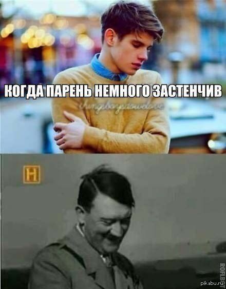 Застенчивость | Пикабу