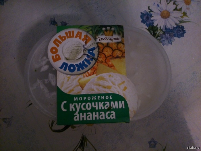 Вот уже неделю я боюсь доедать это мороженое!!! Спасибо, Пикабу!