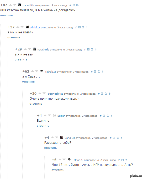 Пикабу сближает:)