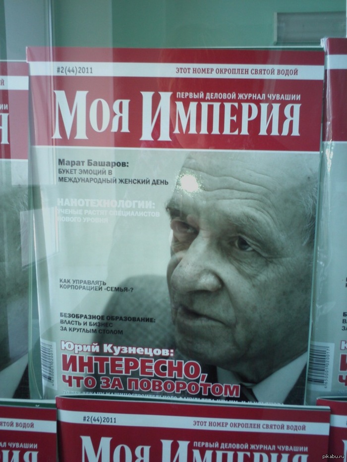 Журнал с защитой от нечести