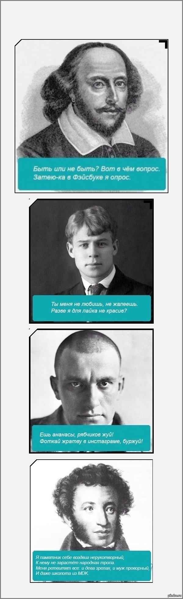 Классики в наше время.