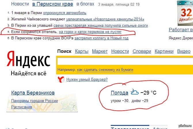 Yandex погода пермь карта