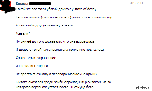 ����������� � ������ State of Decay