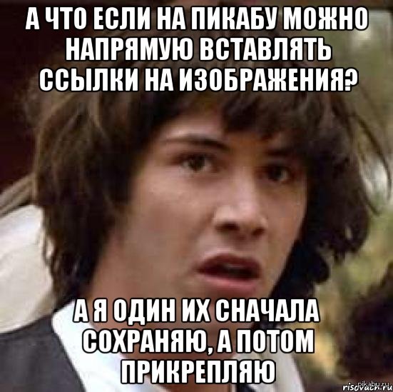 Можно прям сейчас. Присобачили Мем. Киану Ривз Мем а что если. Если картинка. Присобачили колеса Мем.