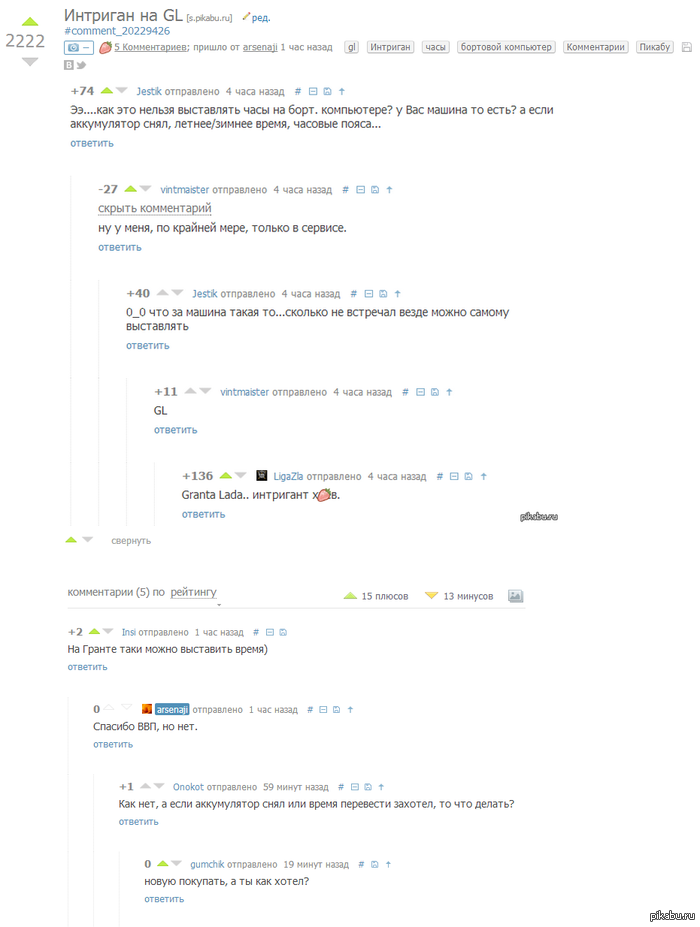 Интриган на GL