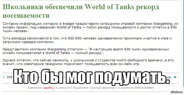Школьники и WoT.
