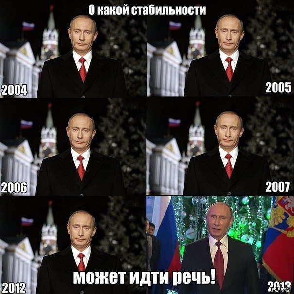 Все стабильно. Путин стабильность Мем. Путинская стабильность Россия мемы приколы. Путинская стабильность мемы приколы. Стабильность Путина демотиваторы.