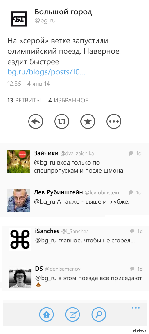 Олимпийский поезд.