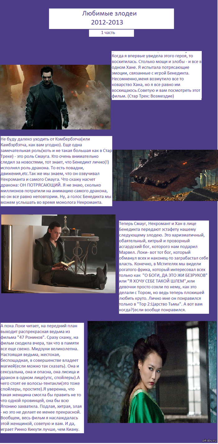 Любимые злодеи. 1 часть