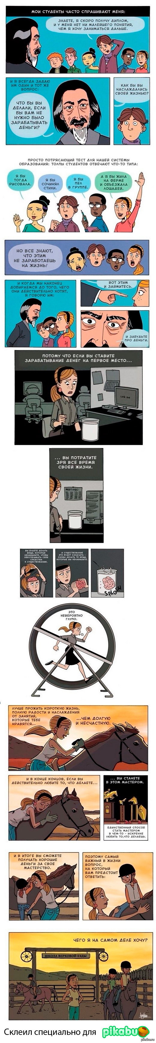 Так кем же стать!?