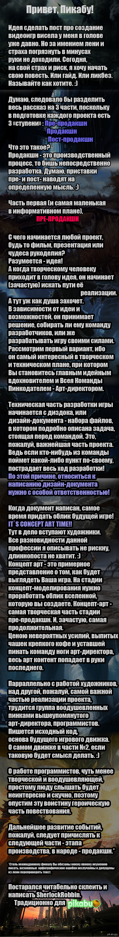 О процессе создания видеоигр. Часть первая: Пре-продакшн | Пикабу