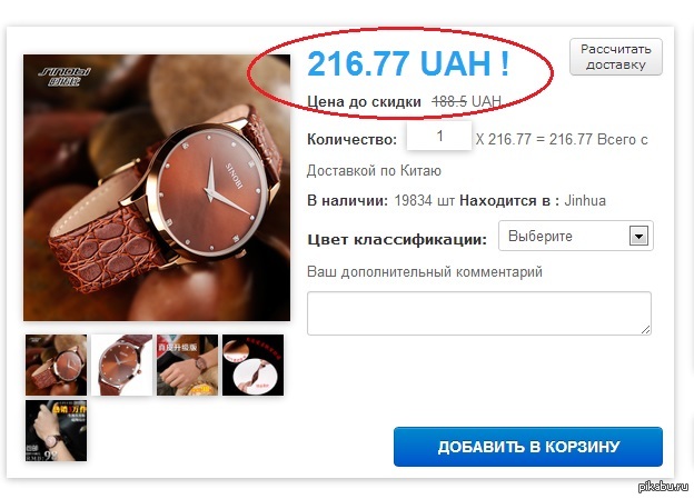Скидка.