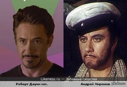 Дауни-младший и Миронов