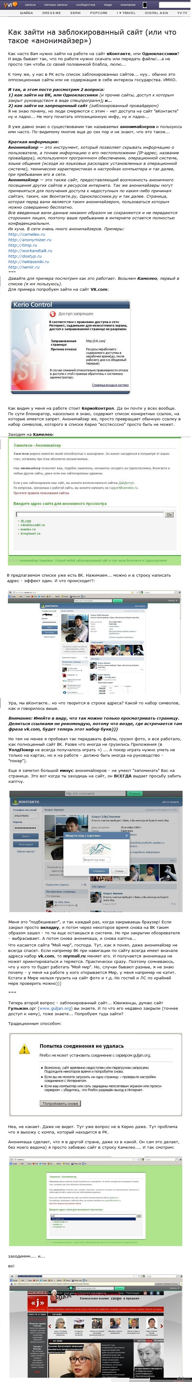 How to open a blocked site (or what is an anonymizer) - My, Anonymizer, Site, Blocking, Bypass, Xaz1k, Clip, Longpost