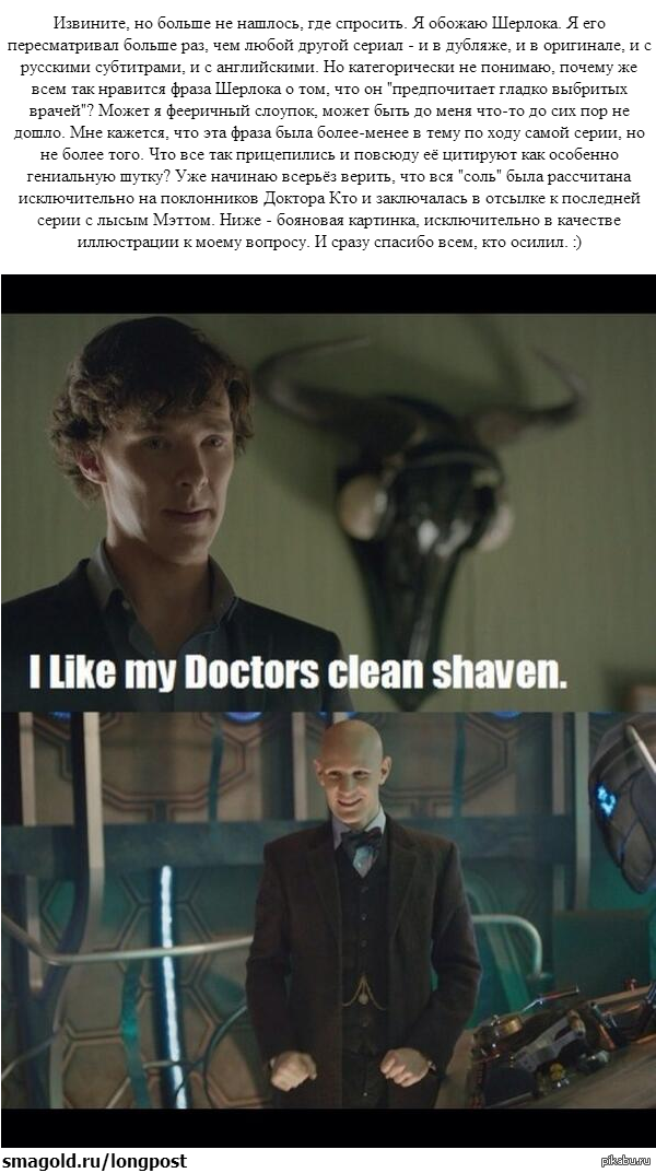 My doctor has told me. Медик из Шерлока. Предпочитаю гладко выбритых врачей. I like my Doctor clean shaving Sherlock.