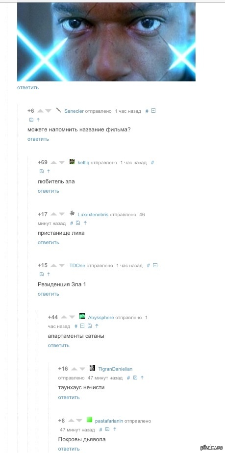 Угадал в голос