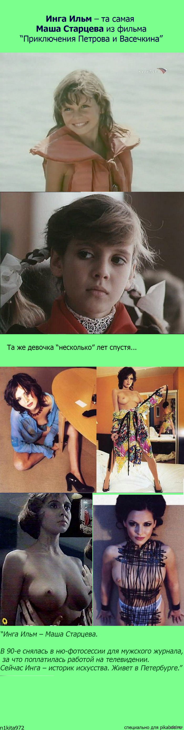 Masha Startseva - Then and Now (The Adventures of Petrov and Vasechkin) - NSFW, My, , Inga Ilm, Masha Startseva, Actors and actresses, Longpost, The Adventures of Petrov and Vasechkin