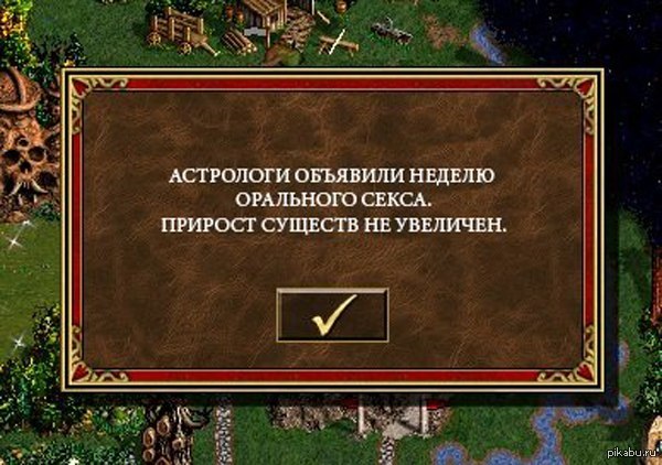 Увеличить вдвое. Герои меча и магии астрологи объявили. Герои 3 астрологи. Герои 3 астрологи объявили. Герои 3 астрологи объявили неделю.