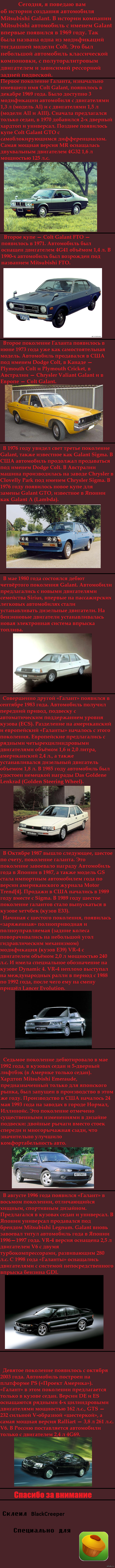 История создания Mitsubishi Galant. | Пикабу