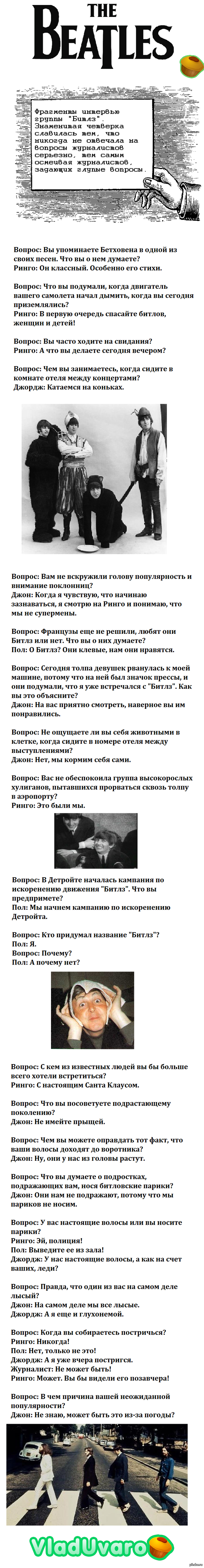Битломанам посвящается
