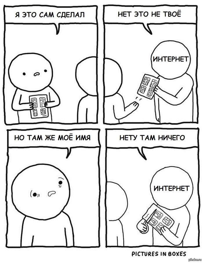 Я это сам сделал