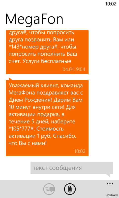 Мегафон и Поздравление: истории из жизни, советы, новости и юмор — Все посты | Пикабу