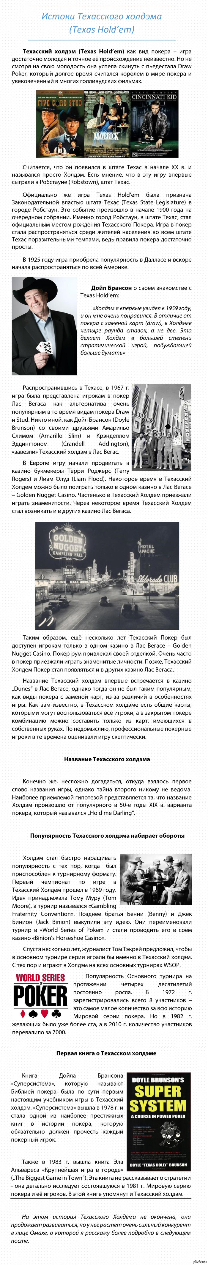 История Texas Hold'em