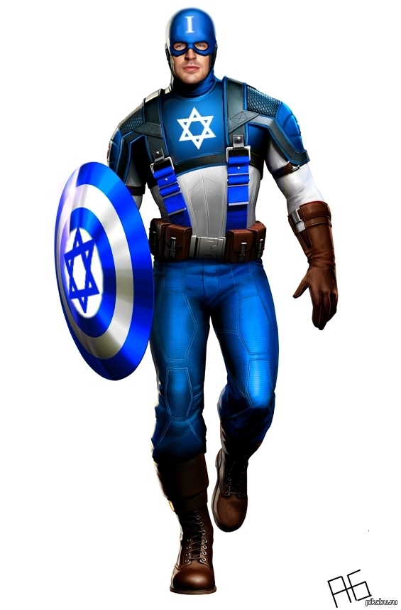Капитан Израиль.