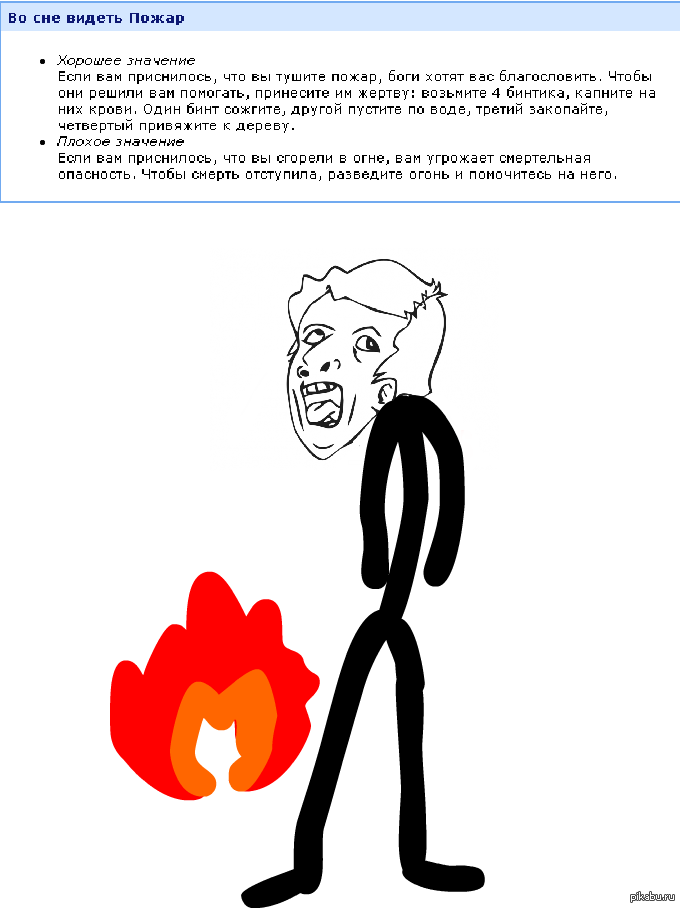 Наткнулся на сонник