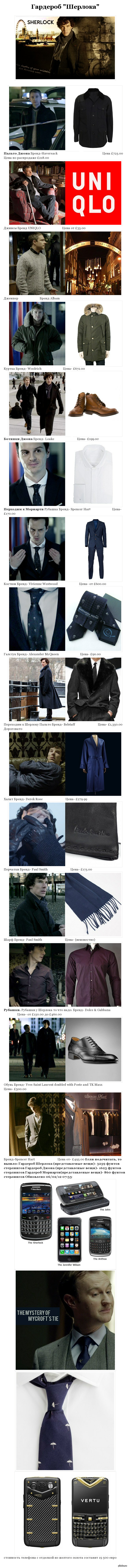Гардероб "Шерлока". Длиннопост.
